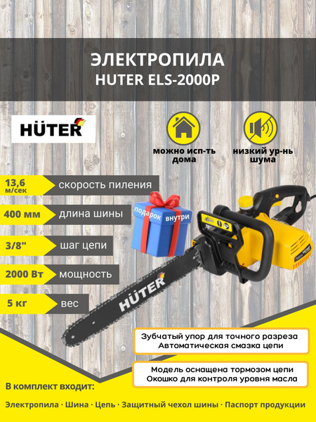 Электропила ELS-2000P Huter купить на OZON по низкой цене в Армении ...