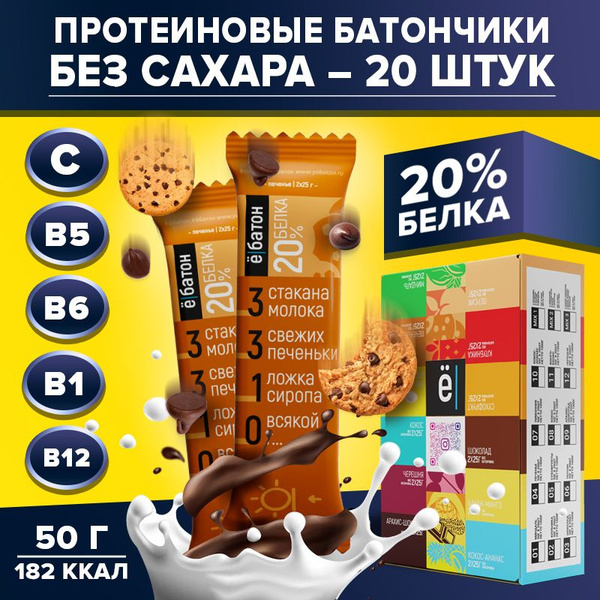 Протеиновый батончик без сахара Ё/батон 20% белка со вкусом печенья 50 ...