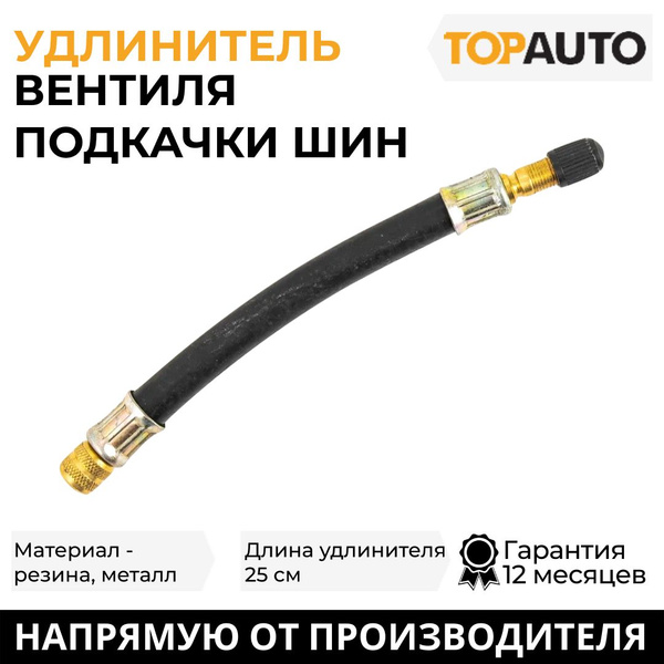 Удлинитель вентиля для шин TOPAUTO, 1 шт. купить по выгодной цене в ...
