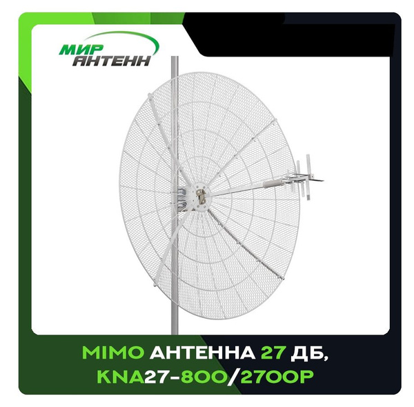 Антенна параболическая MIMO 27 дБ, сборная. KROKS - купить с доставкой ...