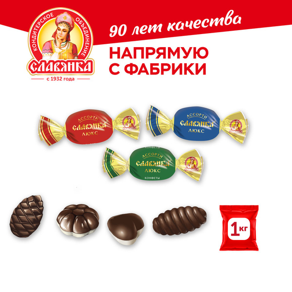 Cлавянка Конфеты "Ассорти Славянка" Люкс в тёмном, молочном и белом ...