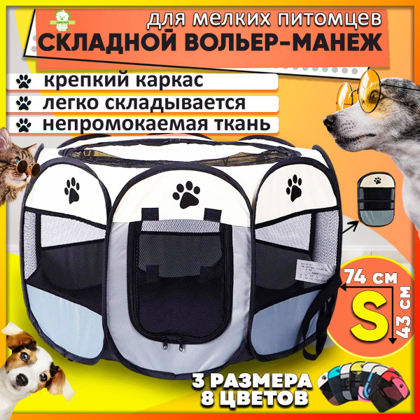 Вольер манеж для собак мелких пород , для средних и крупных животных ...