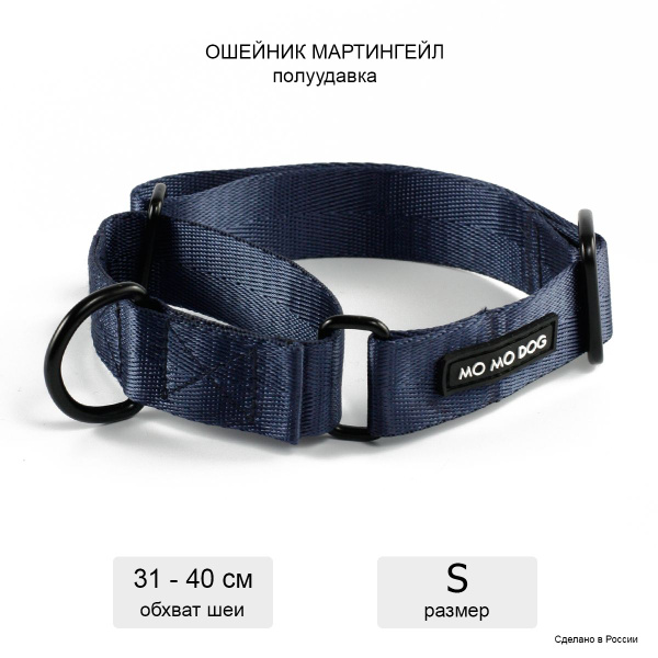 Ошейник мартингейл (полуудавка) MO MO DOG для собак малых и средних ...