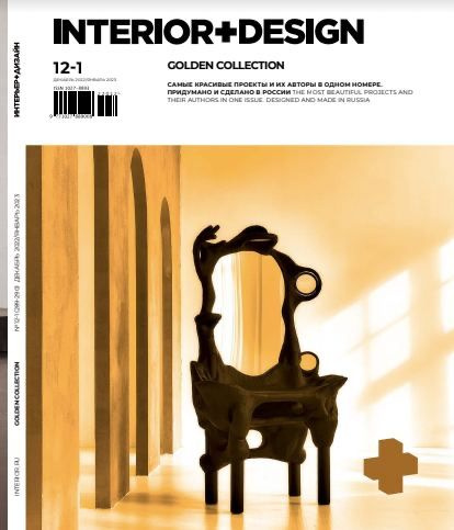 Журнал Интерьер + Дизайн. Антиквариат (прилож. к журналу 