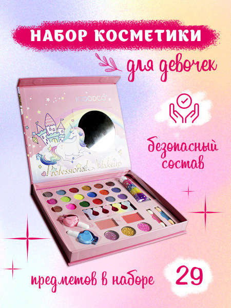 IGOODCO Набор детской декоративной косметики для девочек - купить с ...