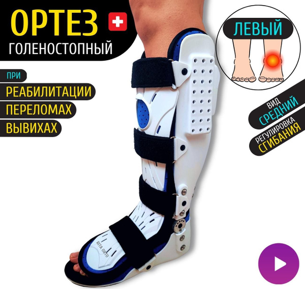 Ортез на голеностопный сустав жесткий, бандаж послеоперационный для ...