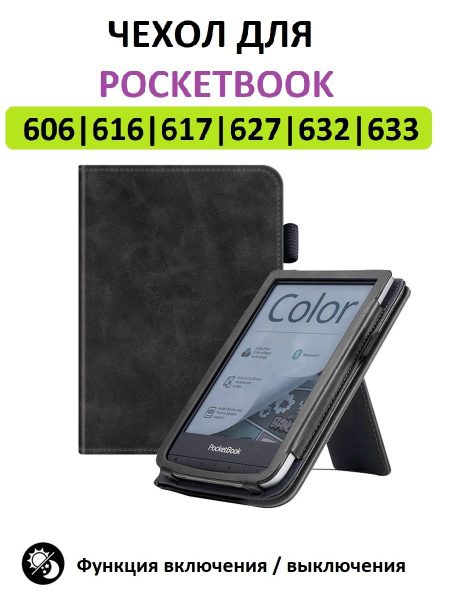 Чехол-обложка Lux для Pocketbook 616 617 618 627 628 632 633, черный ...