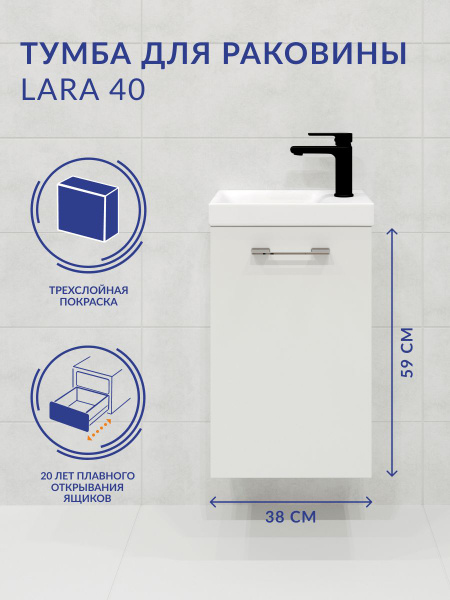 Тумба под раковину подвесная Lara 40 для Como 40 - купить с доставкой ...