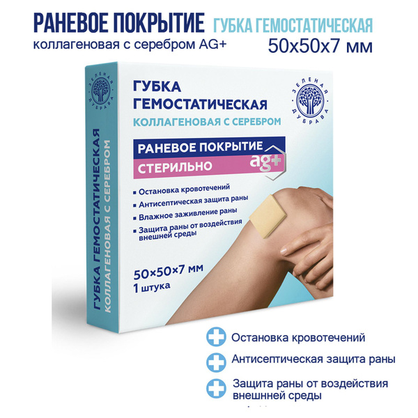 Как снять гемостатическую губку с раны правильно