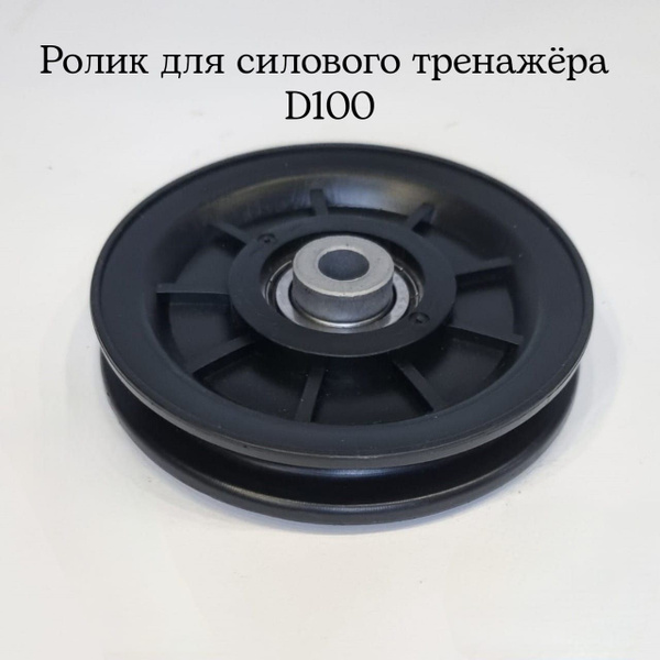 Russfit Шкив для тренажера - купить с доставкой по выгодным ценам в ...