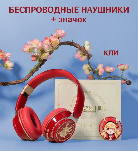 Наушники Накладные Genshin Impact 3 - купить по доступным ценам в ...