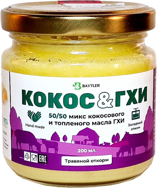 Микс масел Baytler Топленое ГХИ и Кокосовое 99% 200мл - купить с ...