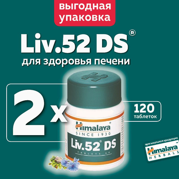 Лив 52 ДС Хималая (Liv.52 DS Himalaya) - купить с доставкой по выгодным ...