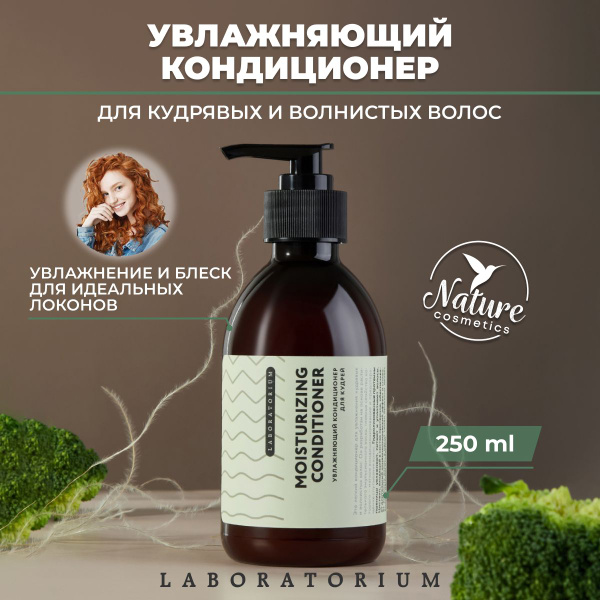 Увлажняющий кондиционер для кудрявых и волнистых вьющихся волос 250 мл ...