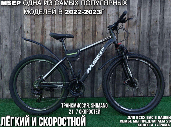Горный-городской велосипед MSEP - купить по выгодной цене в интернет ...