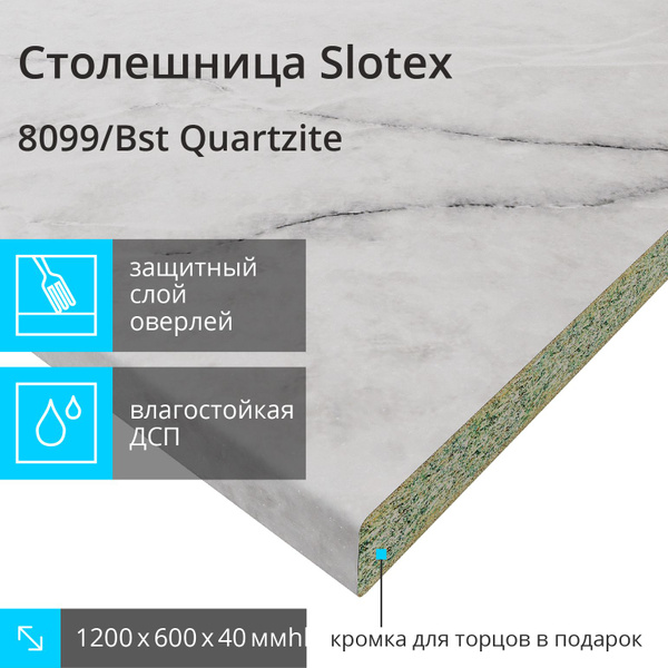 Столешница для кухни 8099/Bst Кварцит 1200х600х40 влагостойкая с ...