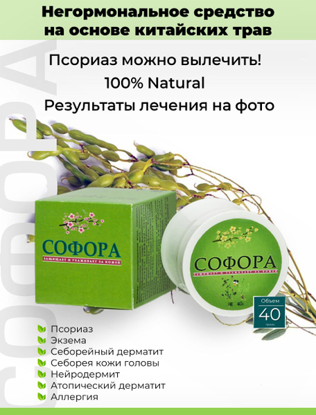 Китайский крем от псориаза Софора / Мазь от экземы, дерматита ...