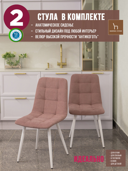 Мягкие стулья для кухни и комнаты со спинкой и комплект 4 шт, пыльная ...