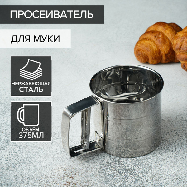 Просеиватель для муки из нержавеющей стали Доляна, кружка-сито, объем ...