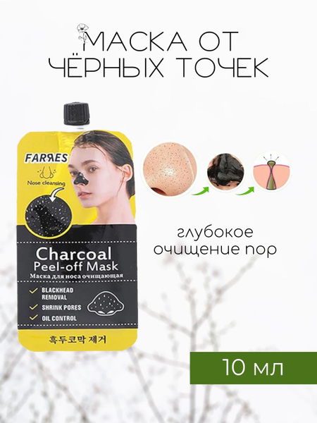 Черная маска пленка для очищения и сужения пор для лица, Средство от ...