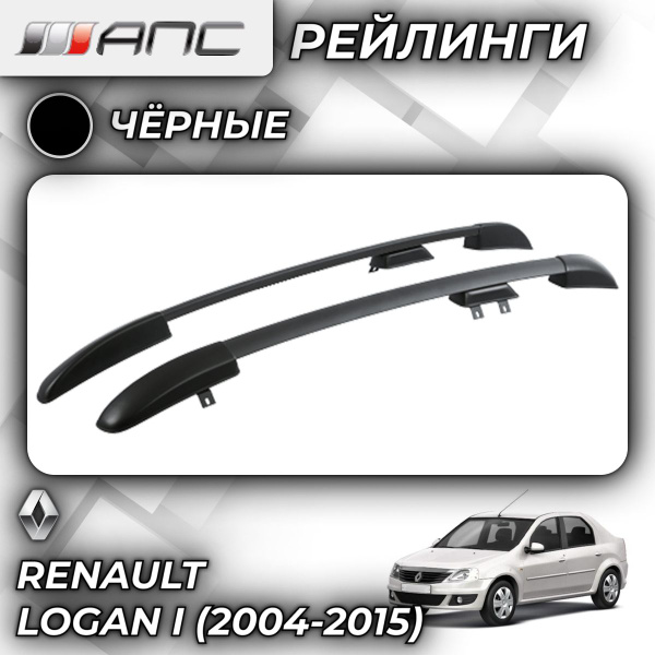 Рейлинг для авто АПС Рейлинги Renault Logan I - купить по доступным ...