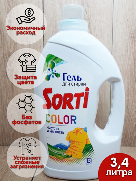 Гель для стирки для всех типов тканей Sorti Color 3,4 л купить на OZON ...