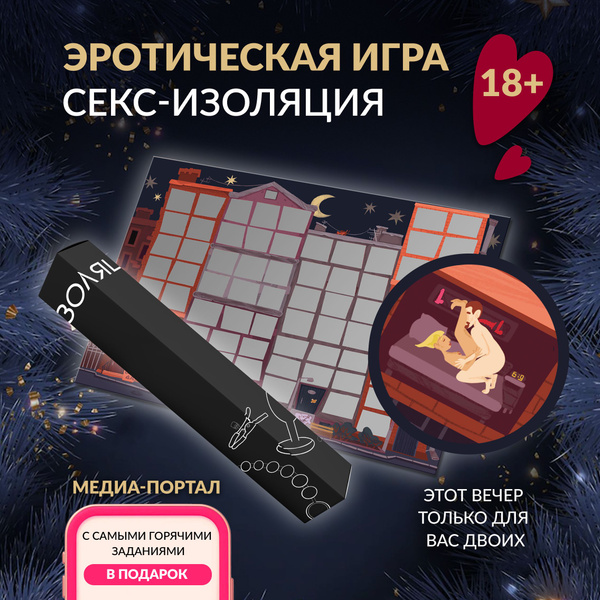 Игра и секс: 14 оригинальных игр, которые стоит попробовать в постели