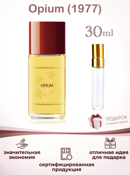 Духи женские YSL Opium (Опиум) 30 мл купить на OZON по низкой цене ...