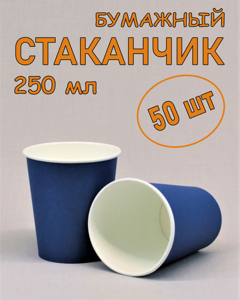 Стакан одноразовый (50 предметов) SoftHome - купить по выгодной цене в ...