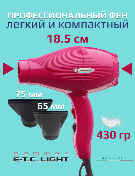 Фен для волос Gamma Piu E-T.C. LIGHT, фуксия - купить по выгодным ценам ...