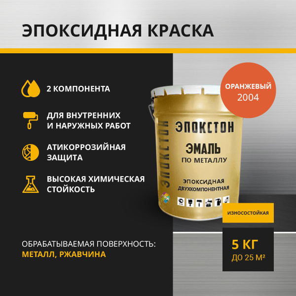 Грунт-эмаль ЭП-01 Гладкая, Эпоксидная, Матовое покрытие, оранжевый ...