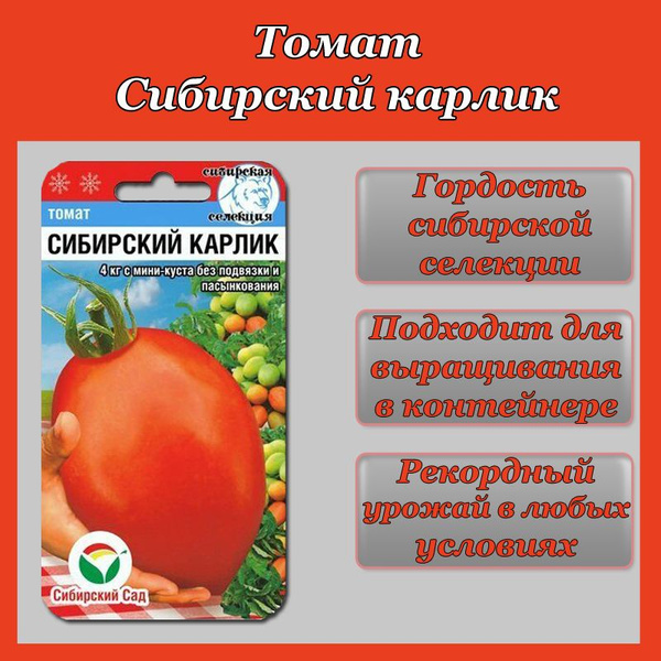Томаты Сибирский сад томат_красный - купить по выгодным ценам в ...