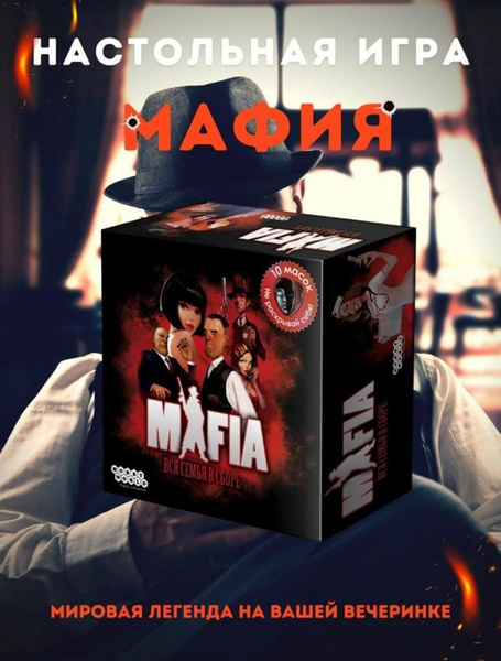 Настольная игра Мафия - купить с доставкой по выгодным ценам в интернет ...