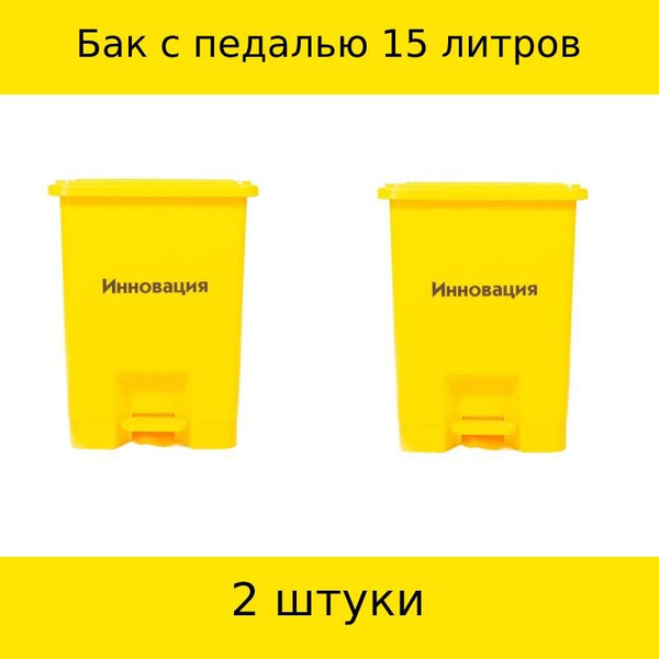 Бак для отходов класса б с педалью. Бак для отходов класса б с педалью