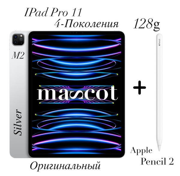 Купить планшет Apple IPad pro 11 + Pencil 11", 128 GB по низкой цене ...