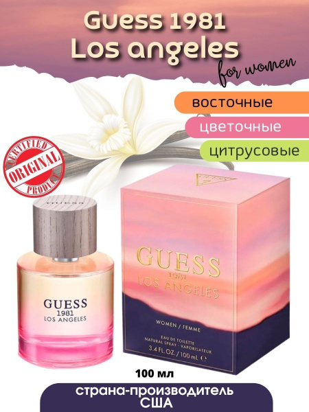 Купить Духи Guess 1981 Женские