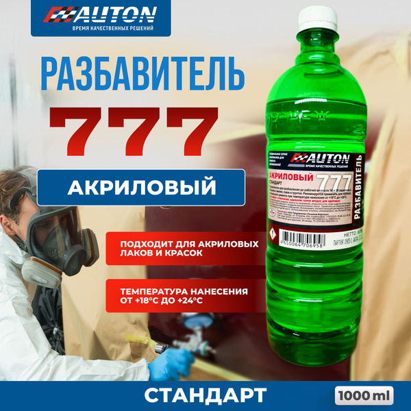Разбавитель автоэмали Auton по низкой цене с доставкой в интернет ...