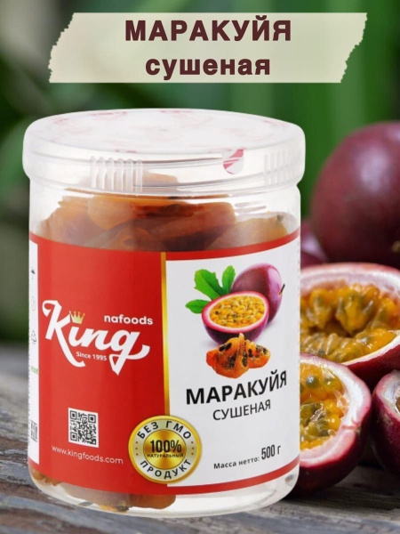 Маракуйя сушёная "King" 100% натуральная, упаковка - 500г, Банка ...