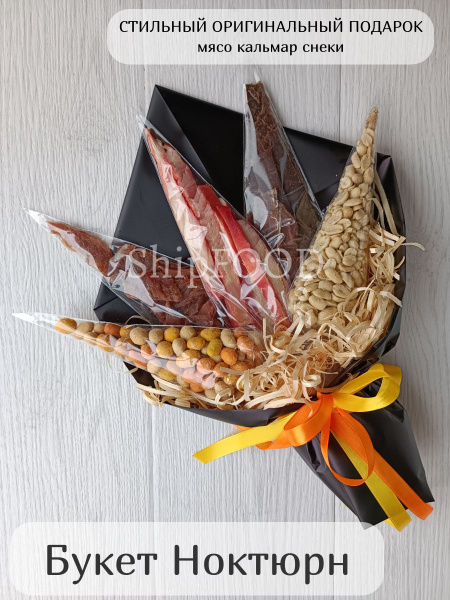 Подарочный набор продуктов, мужской съедобный букет из снеков и орехов ...