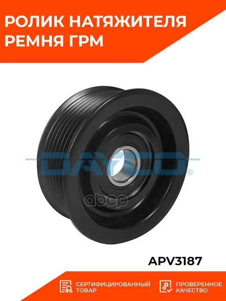 Ролик натяжителя поликлинового ремня DAYCO APV3187 - Dayco арт. APV3187 ...
