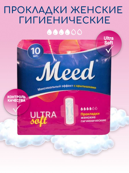 MEED Ultra Soft Ультратонкие гигиенические прокладки с крылышками в ...