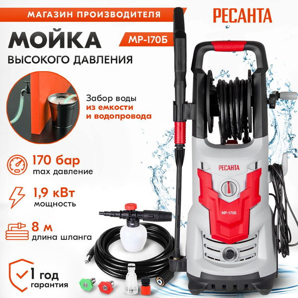 Мойка МР-170Б Ресанта (1900Вт, 170бар, шланг 8м, барабан для шланга ...