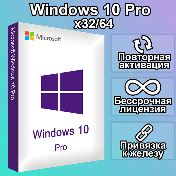 Windows 10 Pro бессрочный виндовс 10 про купить по низкой цене с ...