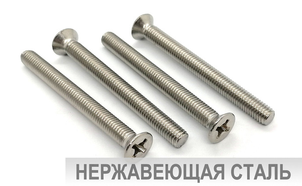 Винт М5*45 потай. крест. (упак. 50 шт.)