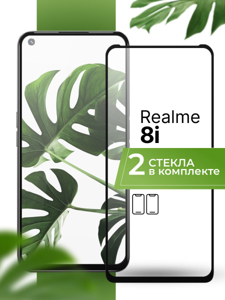 Комплект 2 шт. Защитное противоударное 3D стекло для телефона Realme 8i ...