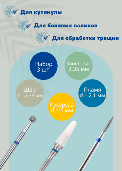 Фреза для аппаратного маникюра Lian Beauty Accessories BEAUTY-06-104 ...