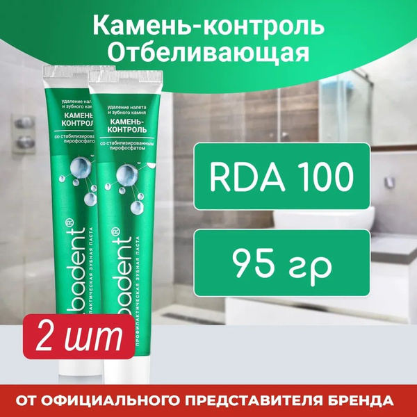 Зубная паста Альбадент Камень-контроль, набор из 2 шт - купить с ...