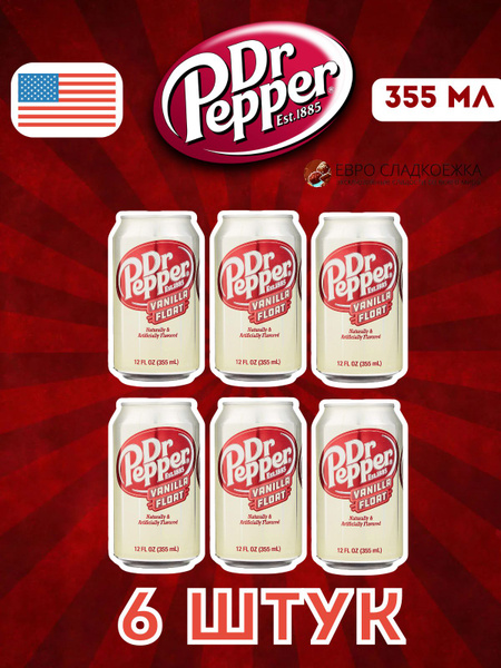 Газированный напиток Dr Pepper Vanilla Float / Лимонад Доктор Пеппер ...
