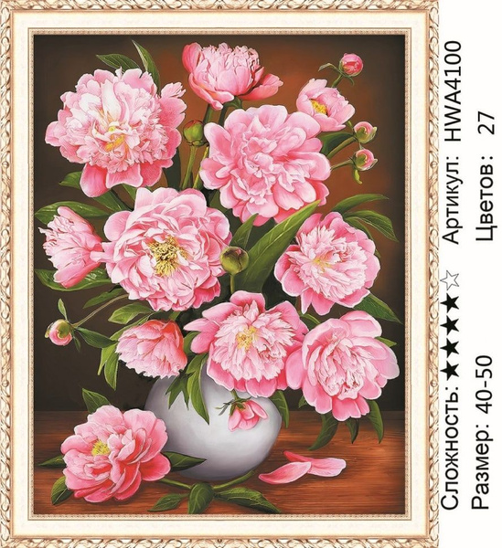 HWA4100 Алмазная мозаика 40*50 на подрамнике Роскошные пионы - купить с ...