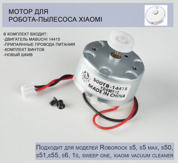 Мотор лидара лазерного дальномера для робота пылесоса xiaomi roborock ...